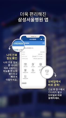 삼성서울병원应用截图第0张