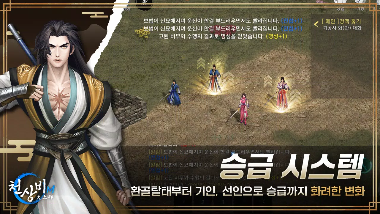 천상비M 스크린샷 2