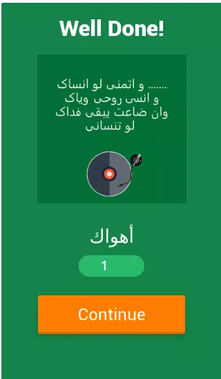 Abdel Halim Trivia Challenge Capture d'écran 1