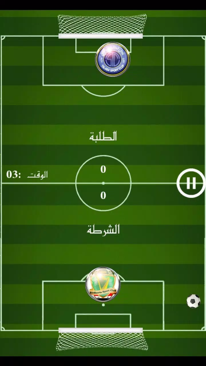 لعبة الدوري العراقي Schermafbeelding 0