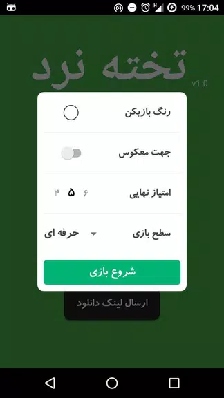 تخته نرد حرفه ای Скриншот 1