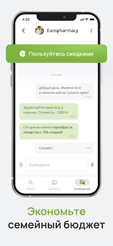 inDrug - поиск лекарств онлайн Screenshot 3