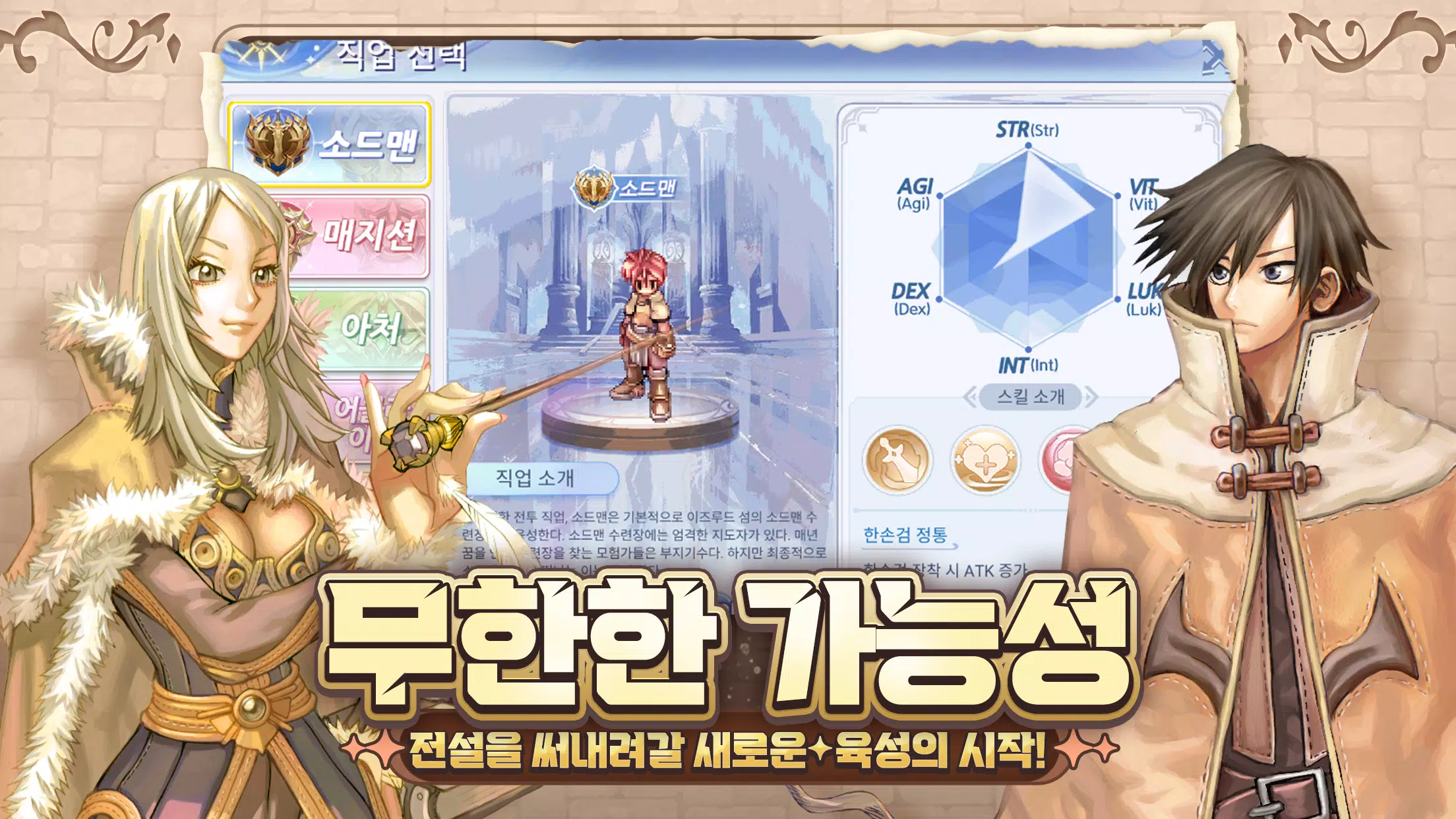 THE 라그나로크 Скриншот 1