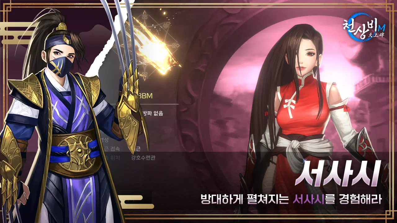 천상비M 스크린샷 1