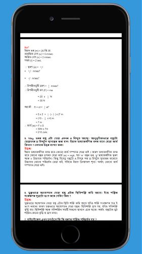 Class 9 Science Assamese Guide Скриншот 1