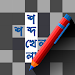 Bangla Crossword