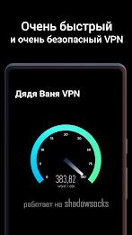 Дядя Ваня VPN Screenshot 2