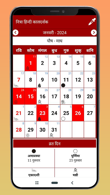 Hindi Calendar 2024 Screenshot 1