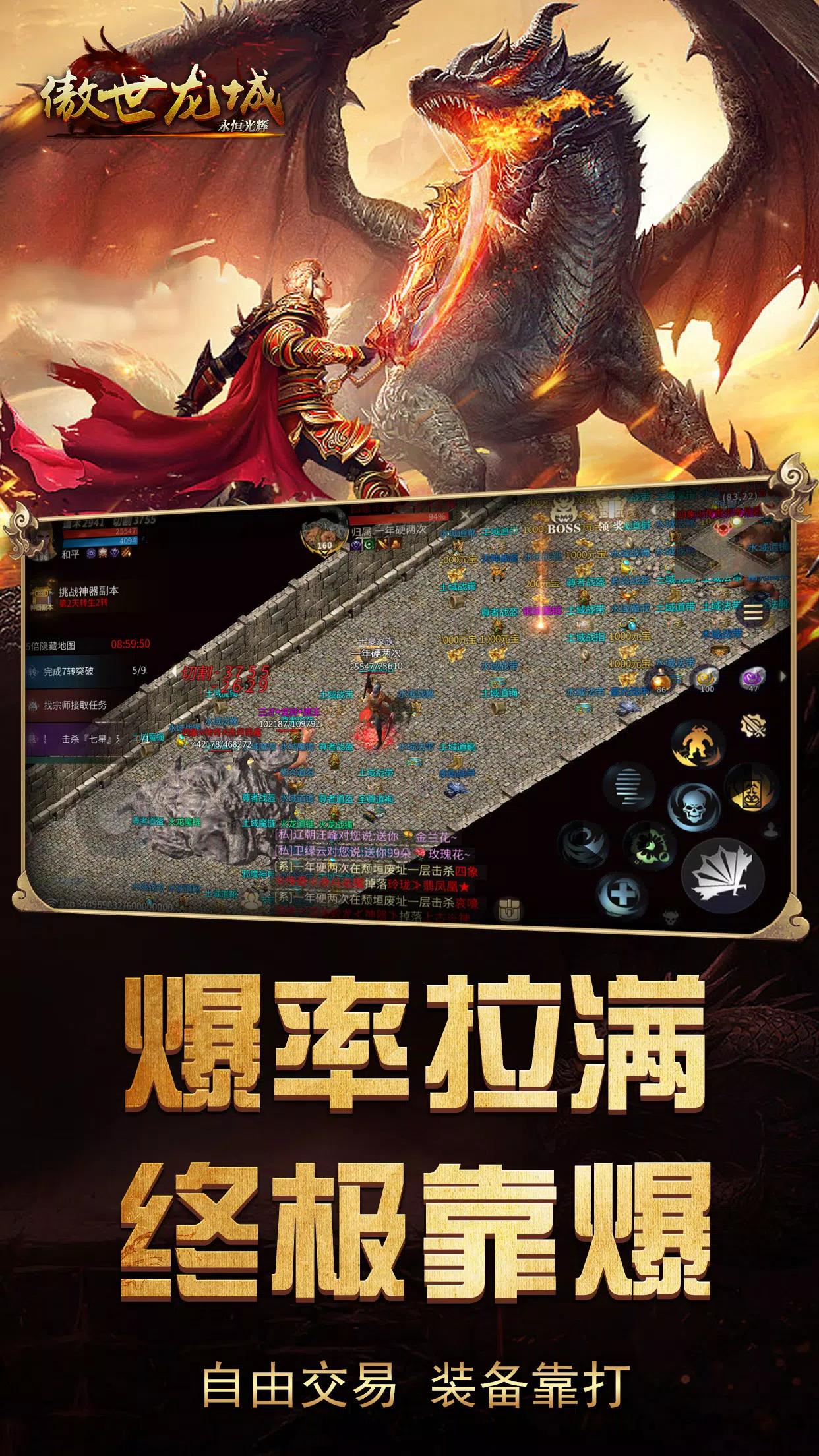 傲世龙城-永恒光辉 Captura de tela 3