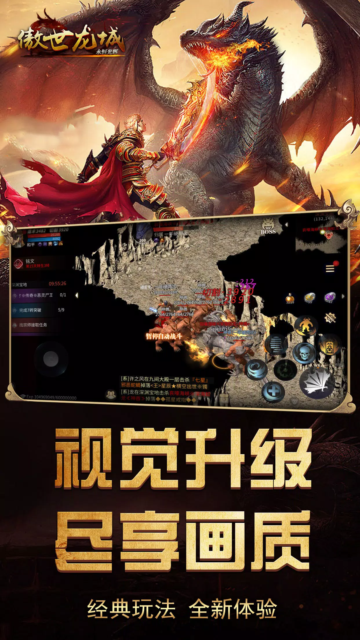 傲世龙城-永恒光辉 Captura de tela 0