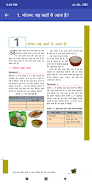 6 Science NCERT Book in Hindi應用截圖第2張