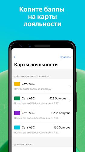 Yandex Fuel Screenshot 2