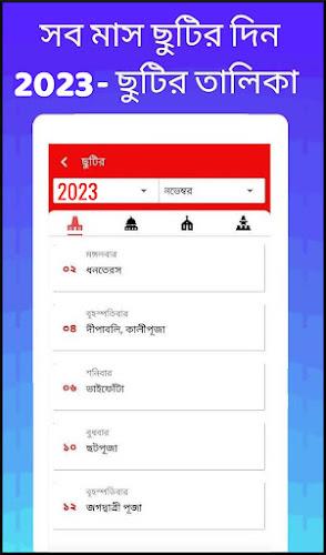 Bengali calendar 2023 -পঞ্জিকা Скриншот 3