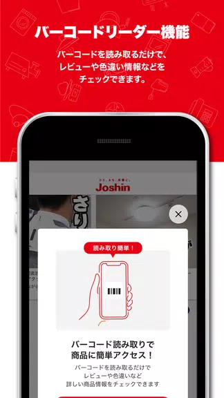 ジョーシンアプリ Screenshot 3