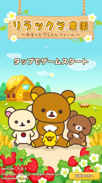 Rilakkuma Farm ဖန်သားပြင်ဓာတ်ပုံ 0