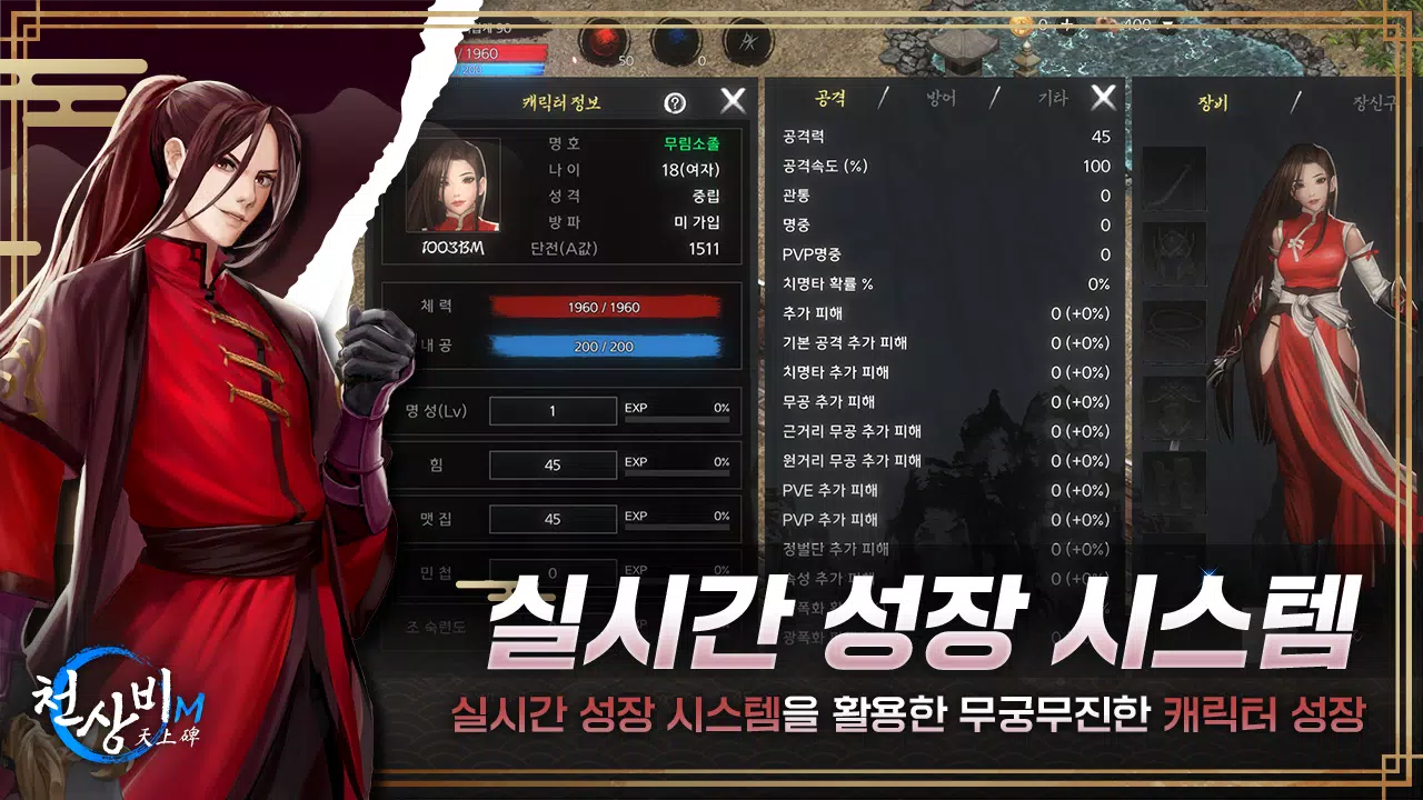 천상비M 스크린샷 3