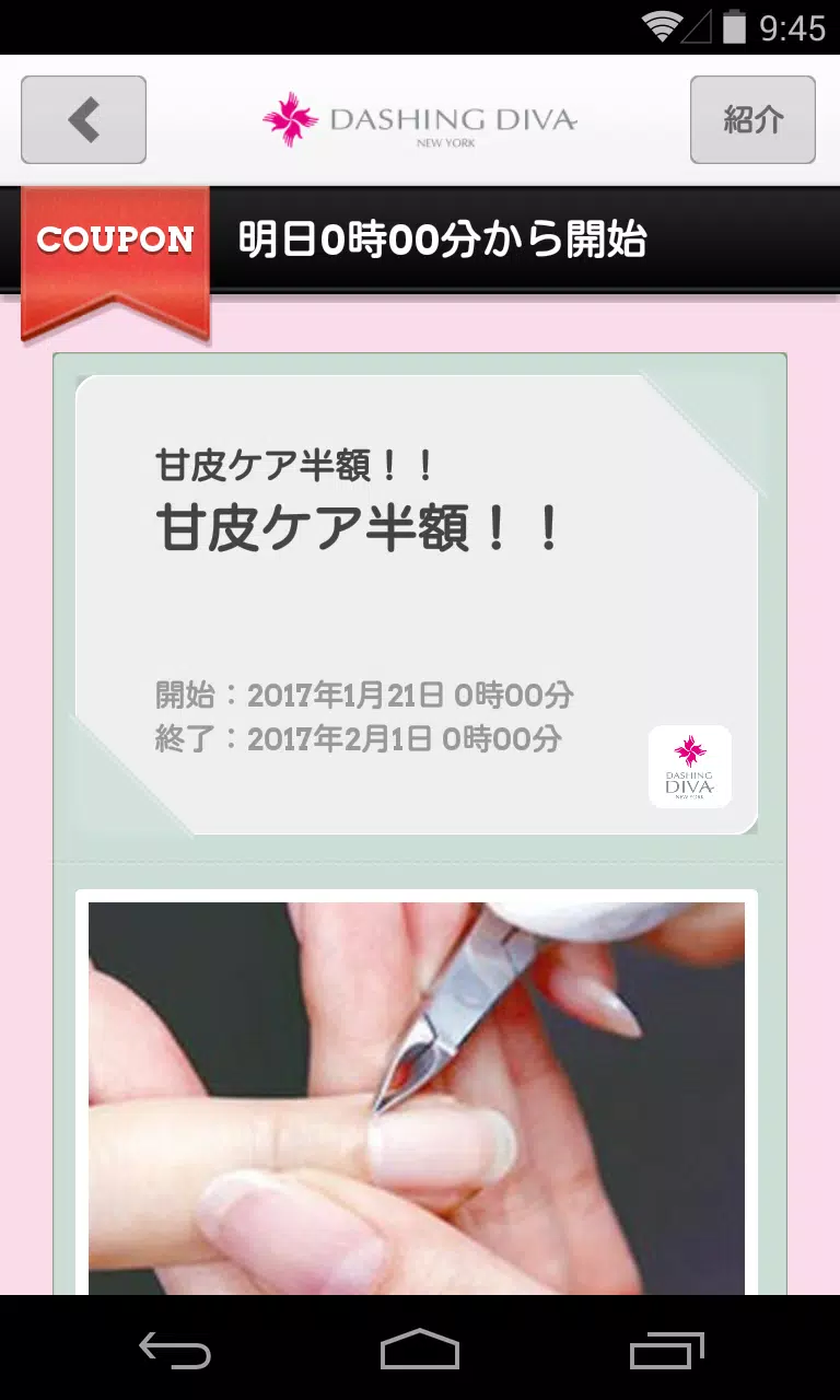 【ダッシングディバ】ネイルサロン公式アプリ應用截圖第2張