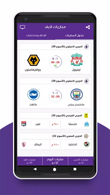 مباريات لايف Capture d'écran 3