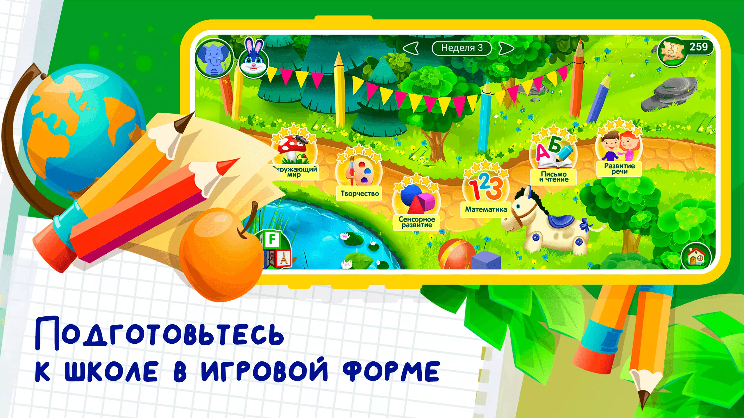 Развивающие игры для детей 2-7應用截圖第1張