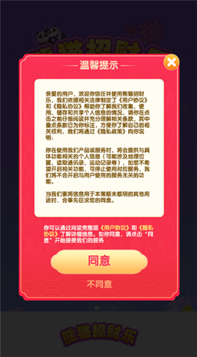 熊猫招财乐V1.0.1 安卓版