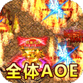 烈火屠龙 V1.0.5 苹果iOS版