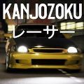大阪Kanjo街头赛车 V1.1.6 安卓版