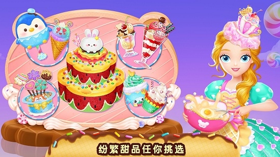 莉比小公主梦幻甜品店 V1.0.6 安卓版