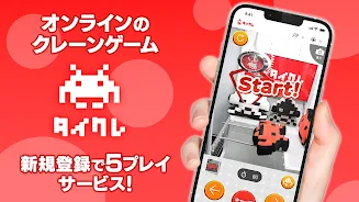 タイトーオンラインクレーン স্ক্রিনশট 0