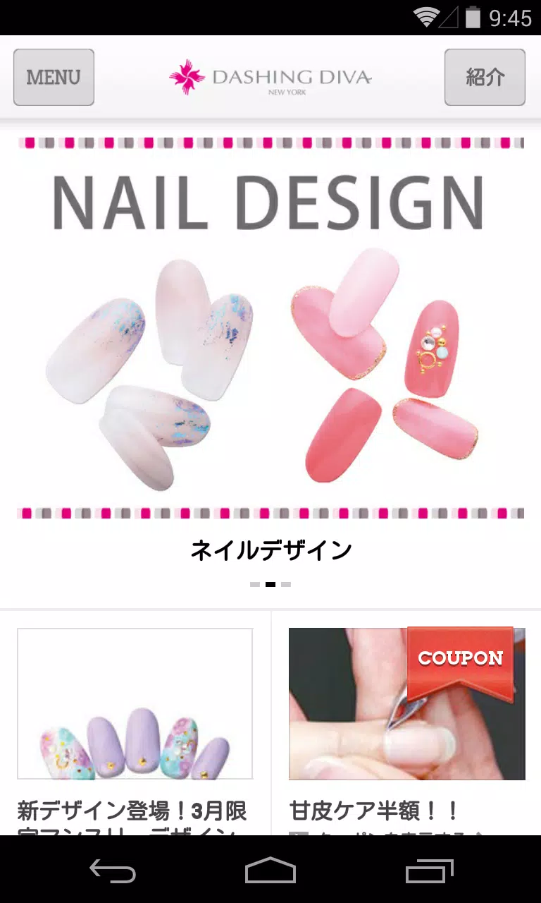【ダッシングディバ】ネイルサロン公式アプリ應用截圖第0張