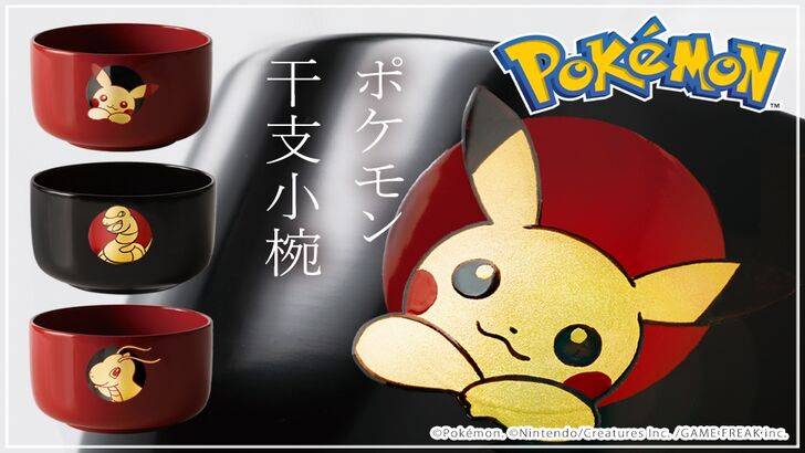 Pokémon Bowls inspirés par les signes du zodiaque chinois à vendre pour une durée limitée