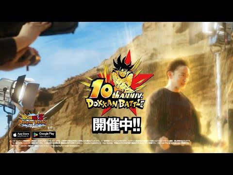 Dragon Ball z dokkan တိုက်ပွဲ 10 နှစ်မြောက်အခမ်းအနား