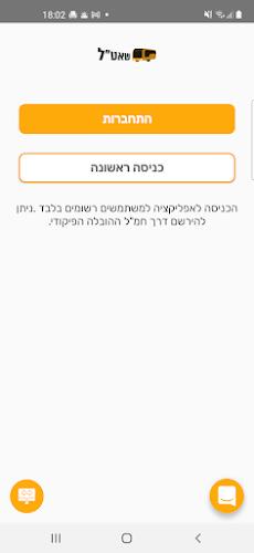 שאט"ל - היסעים צה"ל Screenshot 0