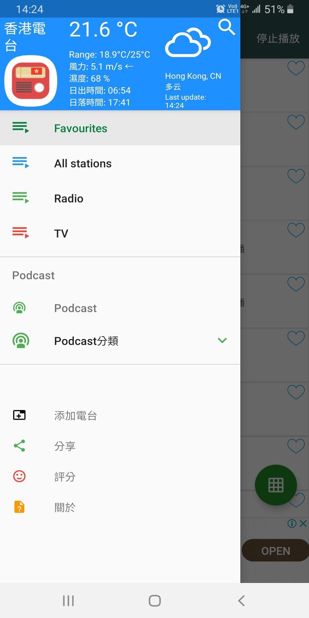 香港網上電台應用截圖第2張