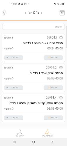 שאט"ל - היסעים צה"ל Screenshot 1