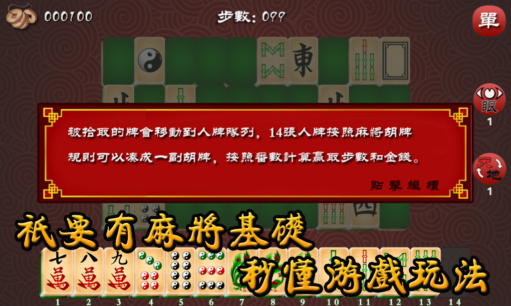 Mahjong The Best应用截图第3张