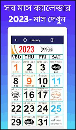 Bengali calendar 2023 -পঞ্জিকা Скриншот 0