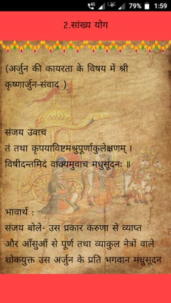 भगवद् गीता ภาพหน้าจอ 2