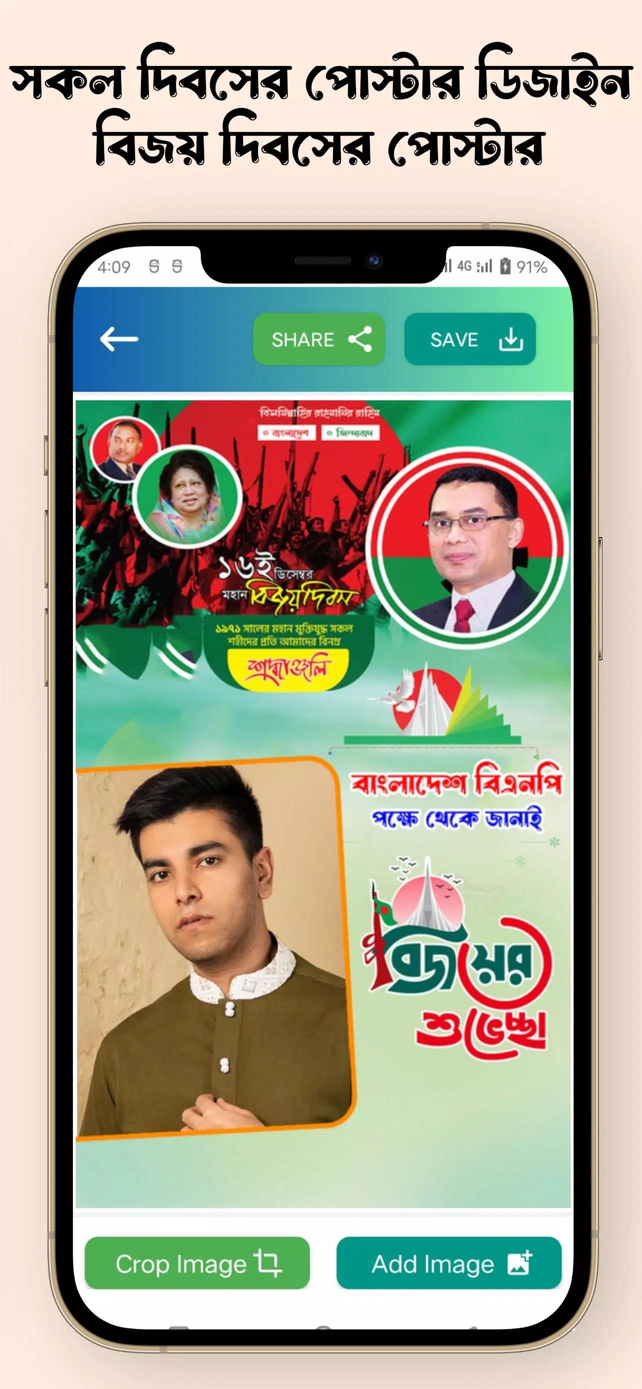 সকল দিবসের পোস্টার 스크린샷 1