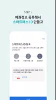 ICN SMARTPASS Screenshot 1