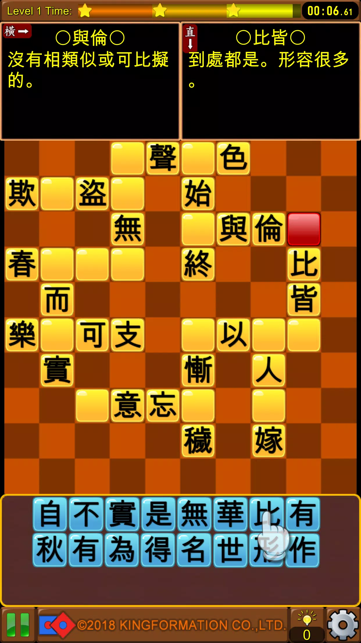 成語接龍-填填看 스크린샷 1