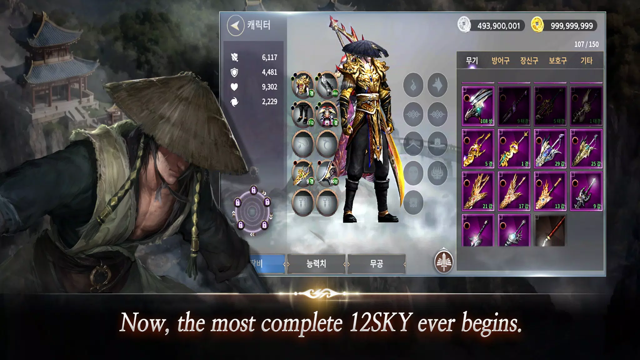 12SKY REBORN Capture d'écran 2