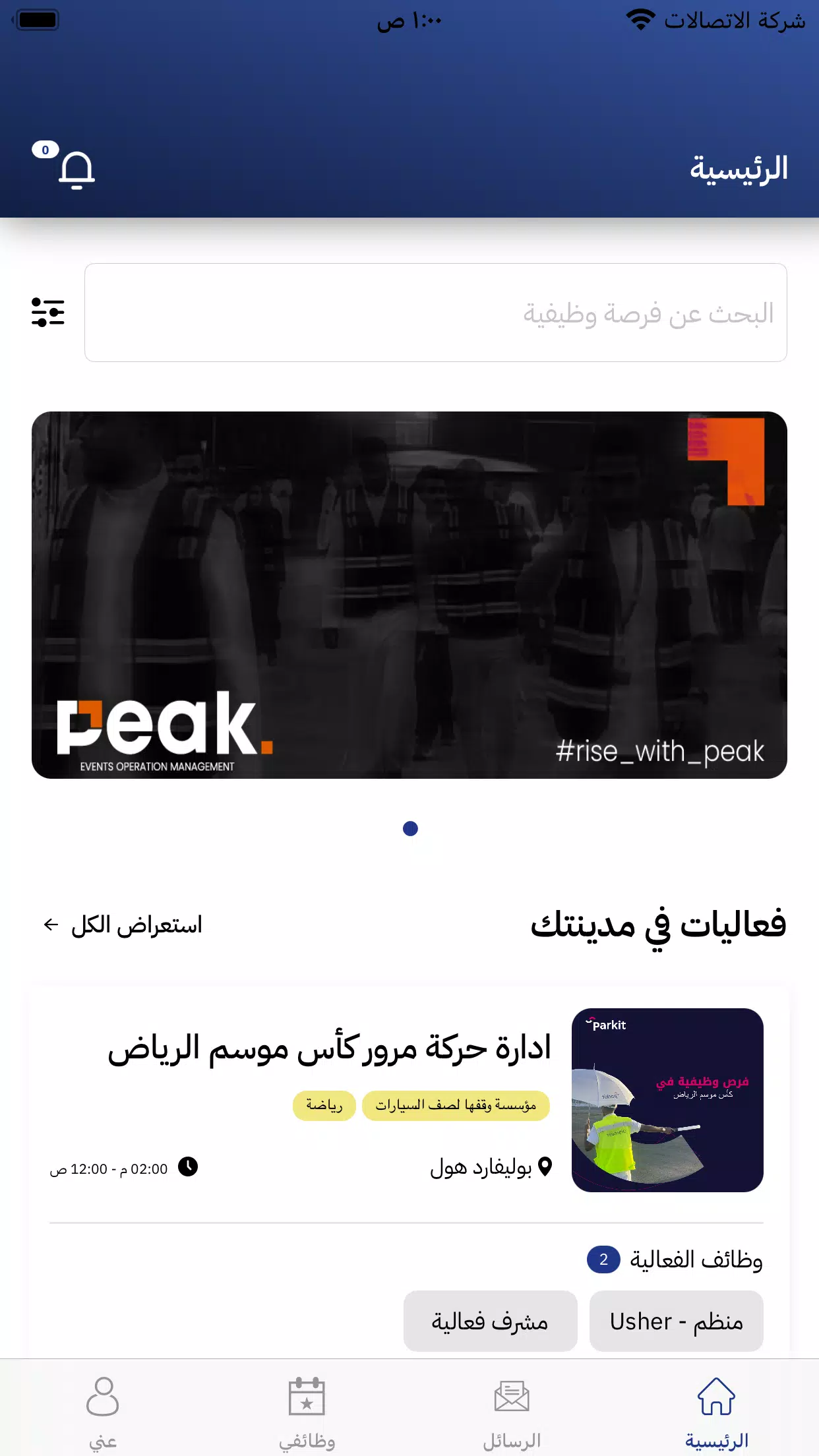 همتك - للتنظيم Screenshot 0