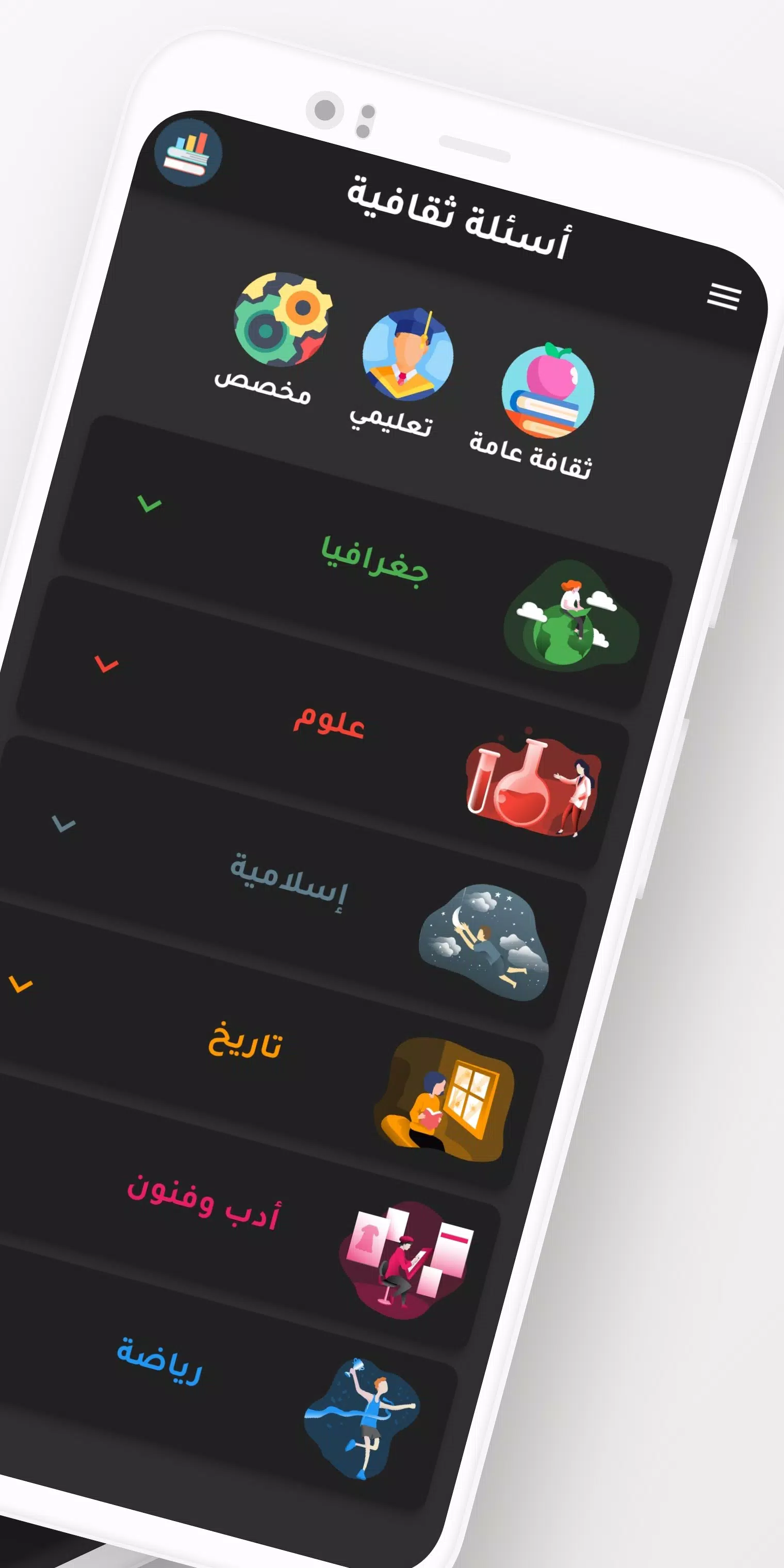 أسئلة ثقافیة应用截图第1张