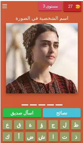 شخصيات قيامة ارطغرل Captura de tela 3