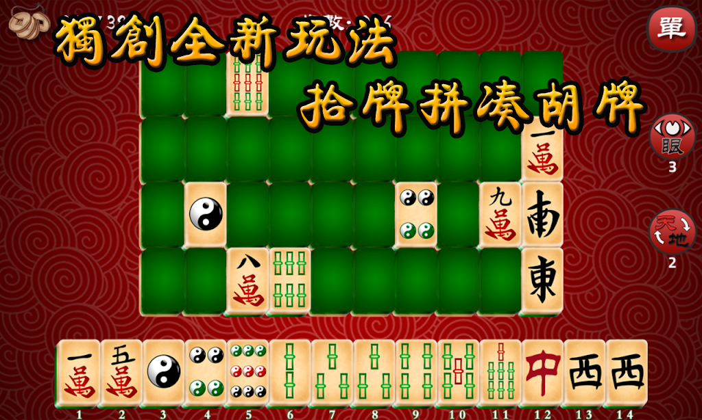 Mahjong The Best应用截图第0张