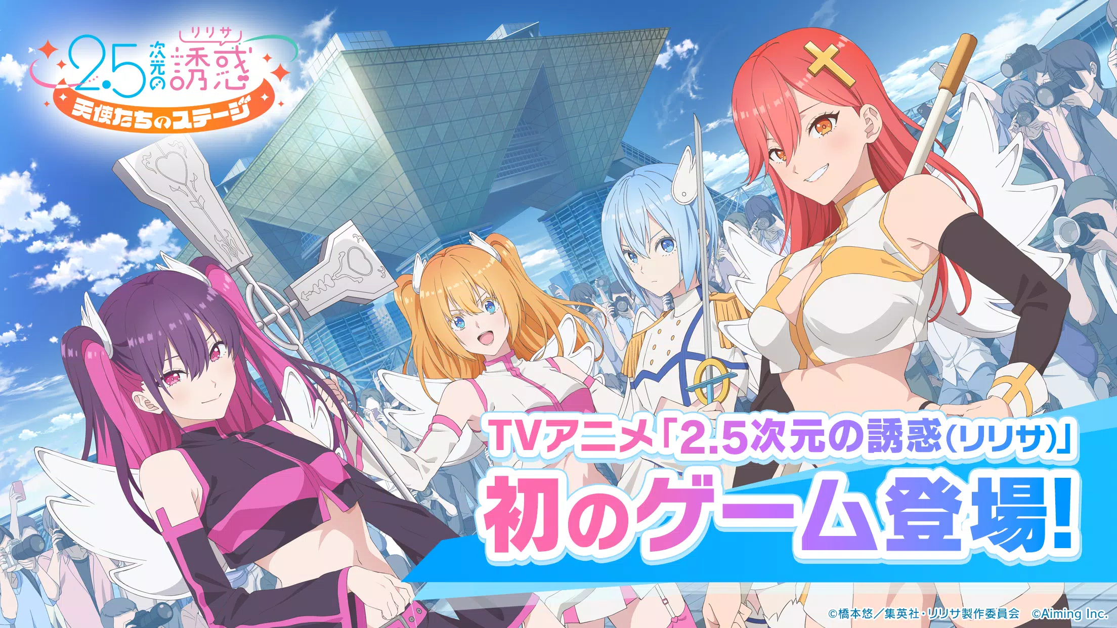 2.5次元の誘惑 天使たちのステージ（リリステ） Captura de pantalla 0