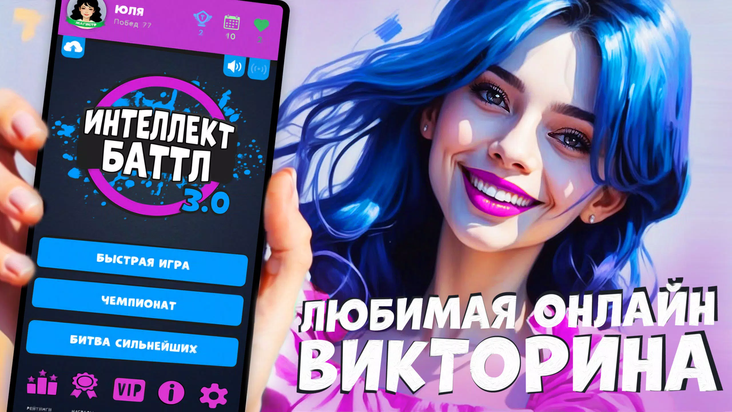 Интеллект-баттл Screenshot 0