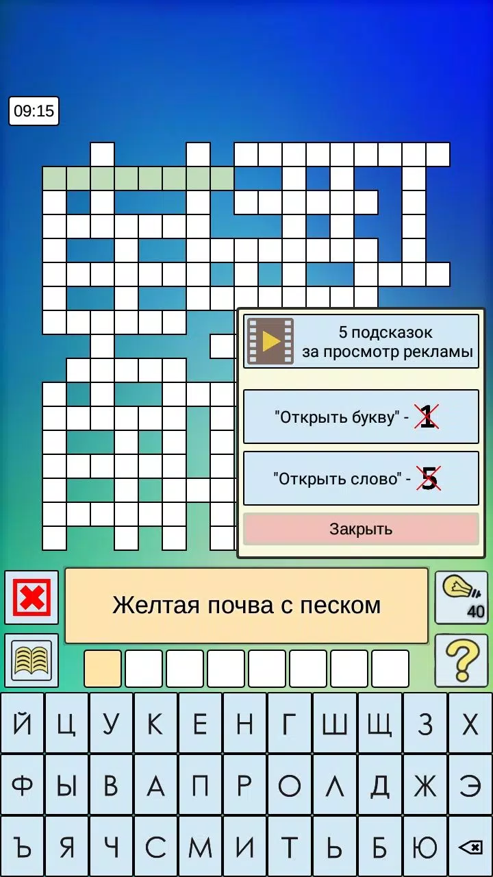 Кроссворды, кейворды Capture d'écran 3