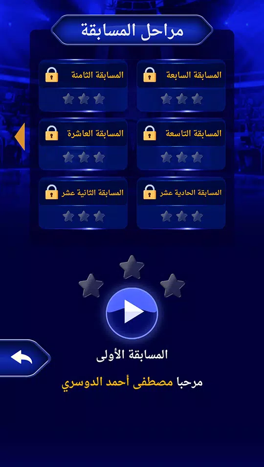 من سيربح المليون نسخة مطورة应用截图第3张