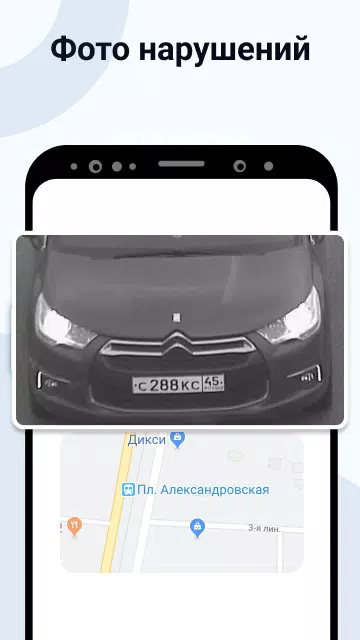 Штрафы с фото. ОСАГО онлайн Screenshot 2
